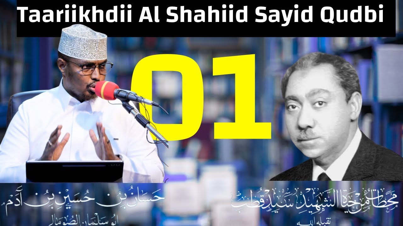 01 Qayb Kamid ah Taariikhdii Al Shahiid Sayid Qudbi || Sh Xassaan abu salmaan