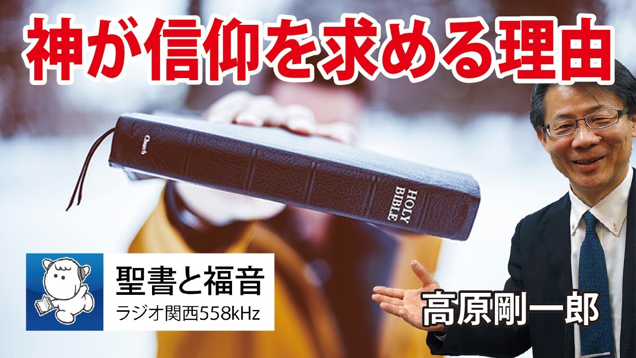#1043 神が信仰を求める理由｜高原剛一郎