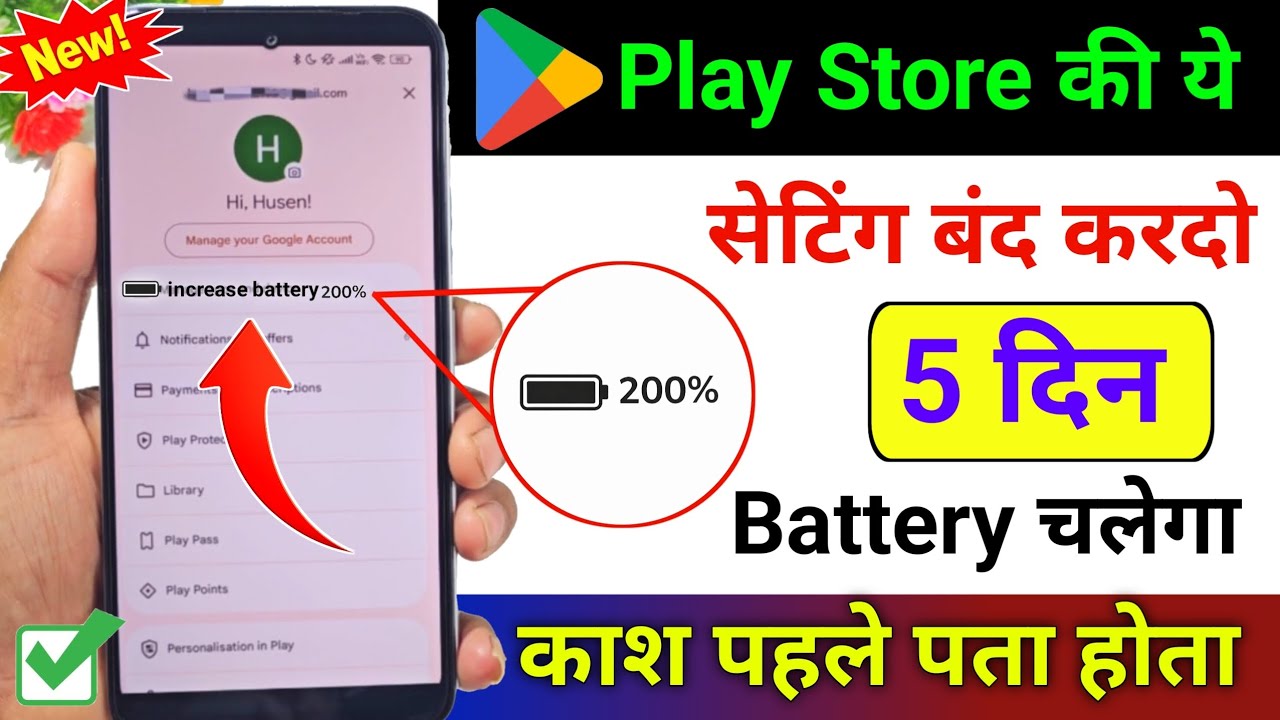 Play Store Hidden Setting To Fix Battery Drain Problem । How To Increase Battery Backup 