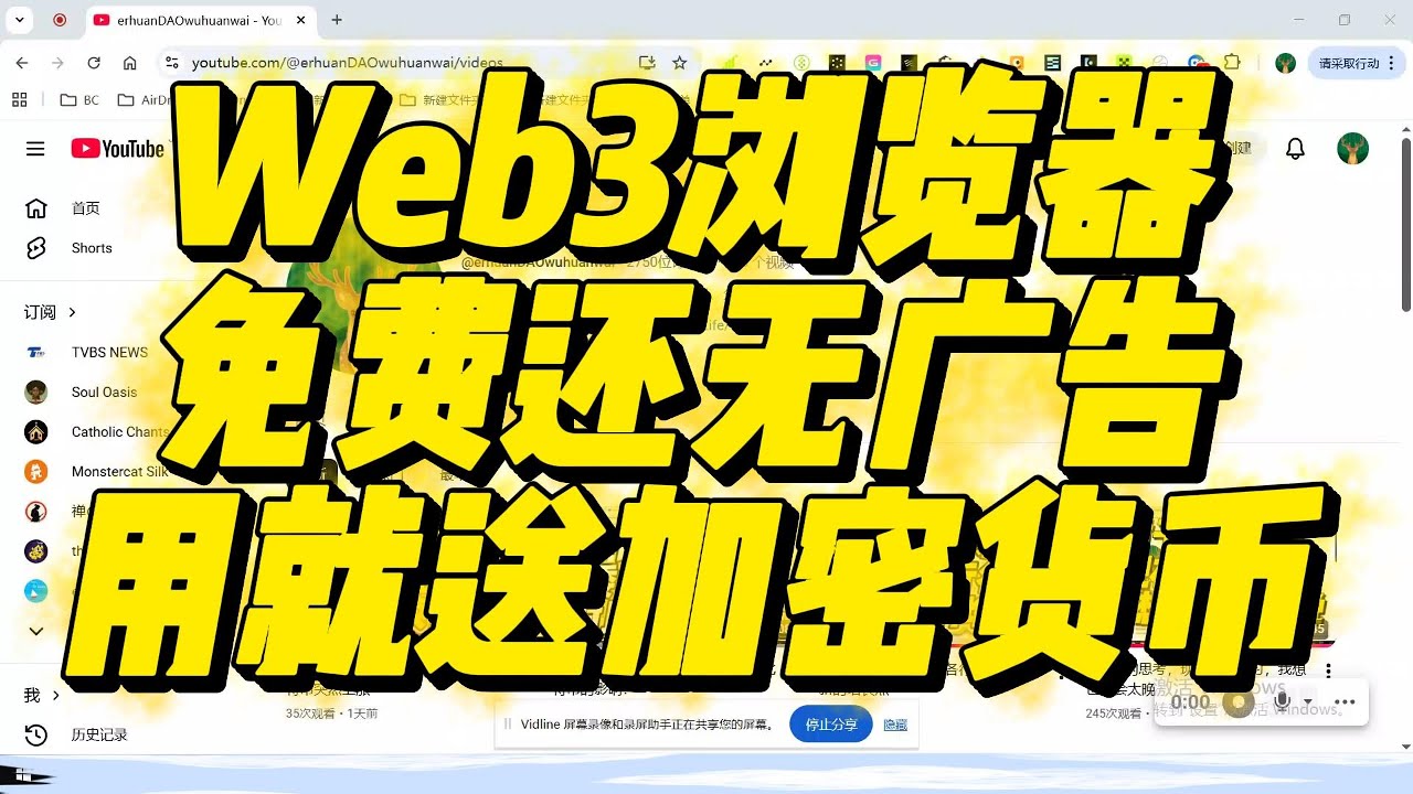 Web3浏览器（brave），免费还无广告，用就送加密货币