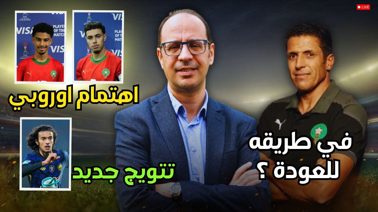 🔥 مواهب المغرب تشعل أوروبا! اهتمام بياسين جسيم ومعما… وتتويج جديد لأيوب بوعدي