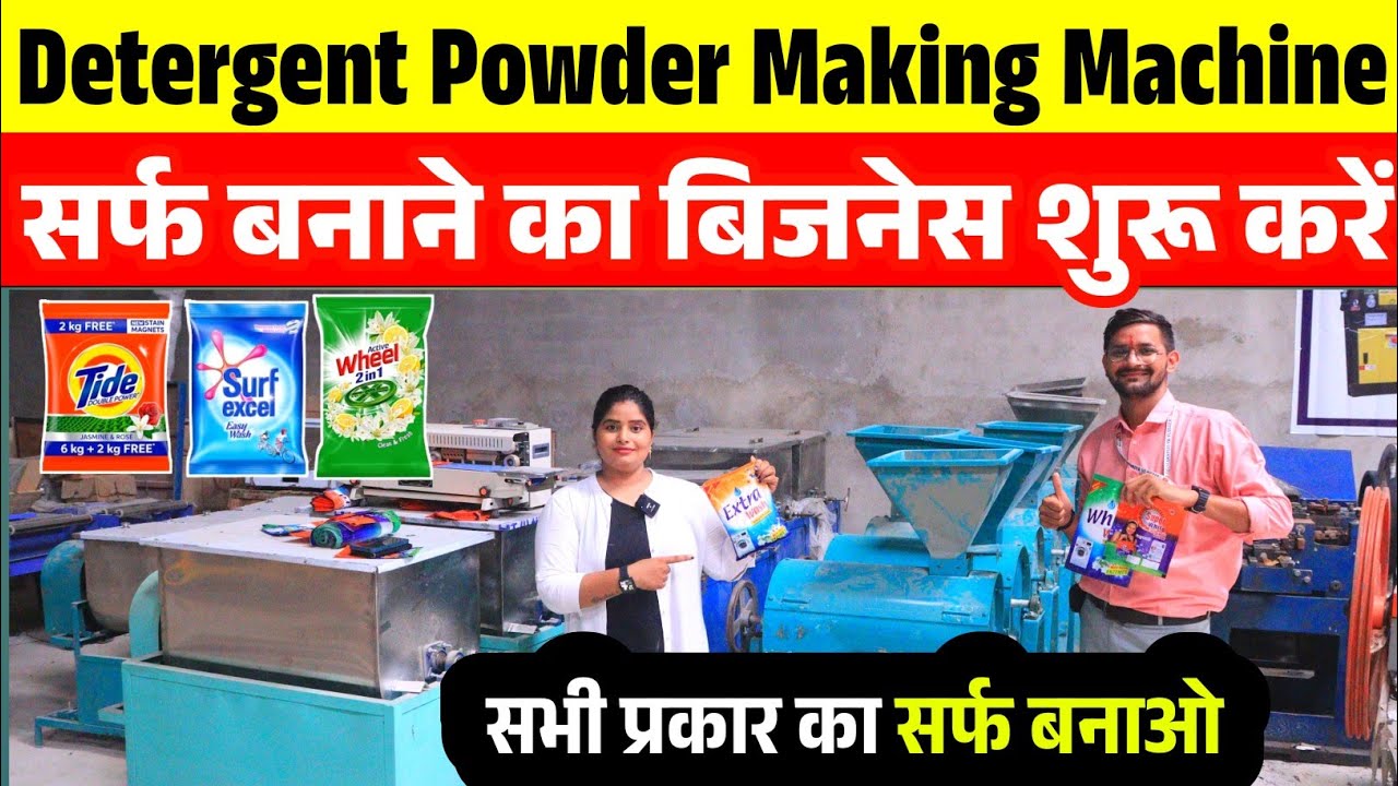 Detergent Powder Making Business|Detergent Powder Making Formula | Business Idea's in Hindi