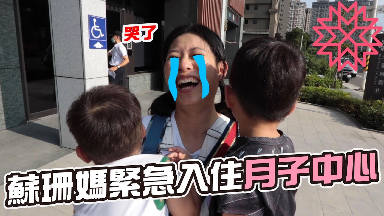蘇珊入住月子中心｜禾馨桃園開箱｜彼得爸與蘇珊媽
