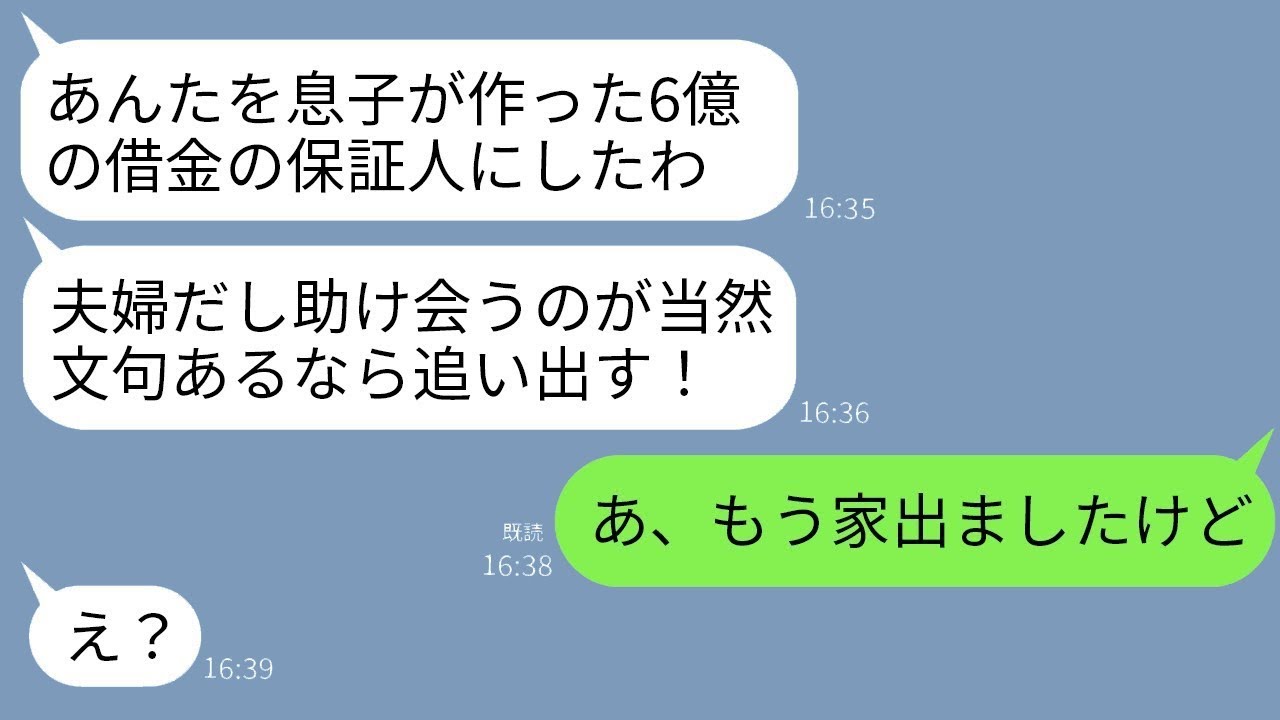 義母が6億借金の保証人に！夫の脅しに耐えられず即離婚した結果www