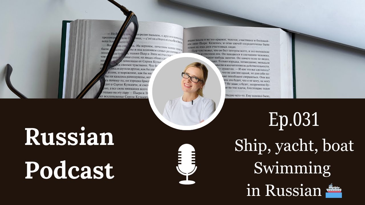 ПЛАВАТЬ - Learn Russian Verbs for Beginners