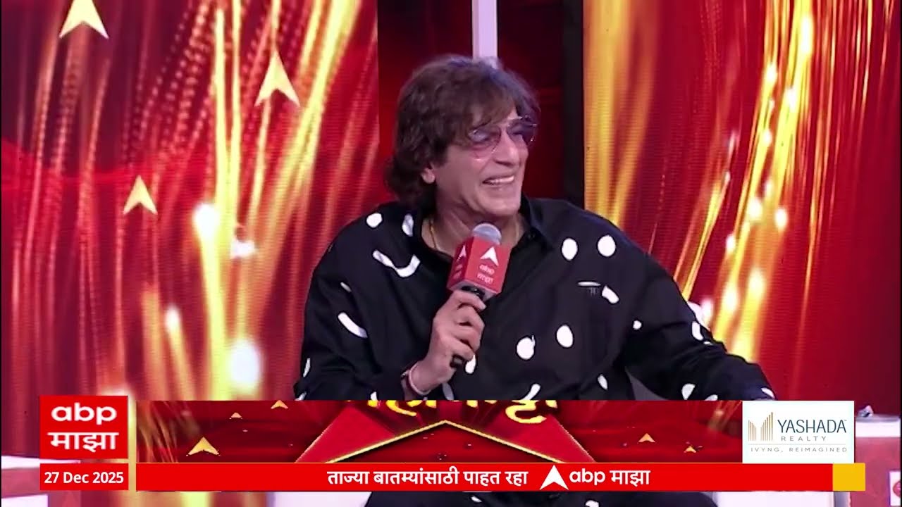 Chunky Pandey : किशोर कुमारांसोबत अमेरिकेतील प्रवास ते हिरो बनण्याचं स्वप्न,चंकी पांडे Majha Kattaवर