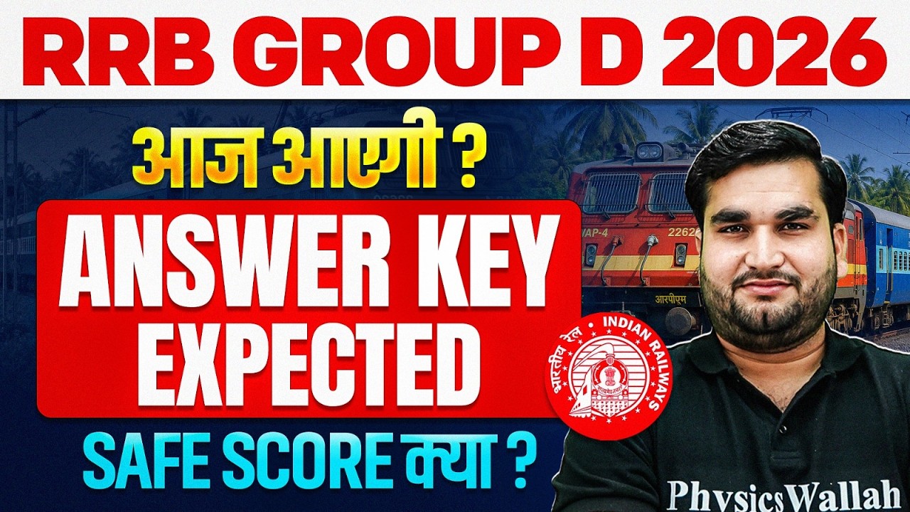 RRB Group D Answer Key 2026 | आज आएगी Group D Answer key ? | Railway Group D Expected Cut Off 2026