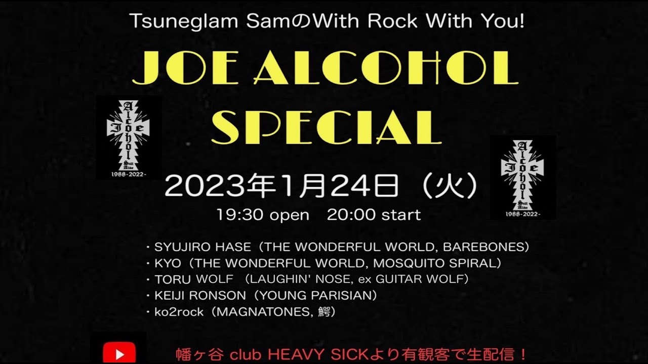 Tsuneglam SamのWith Rock With You!  