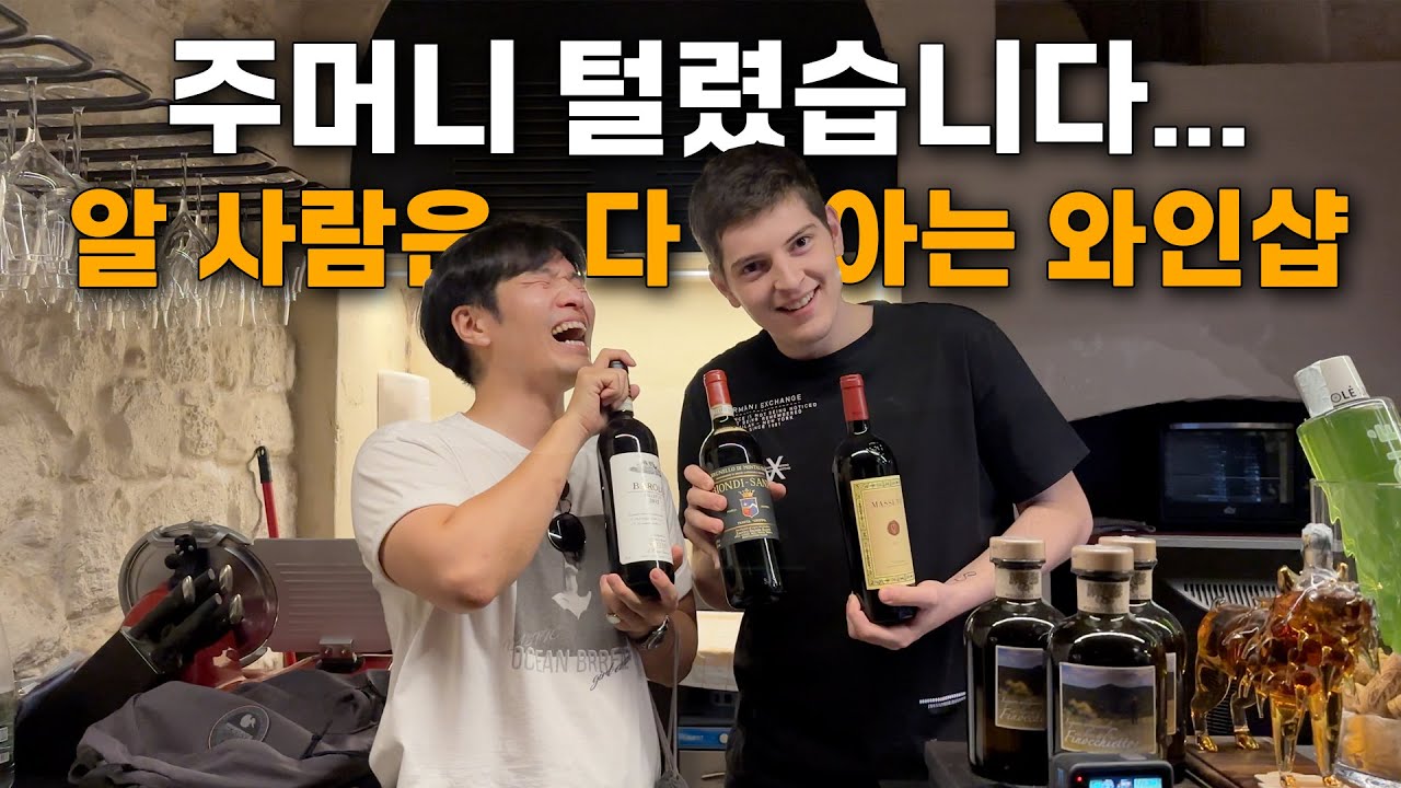 몬테풀치아노 여행(1) 올빈&슈퍼투스칸&BDM 전문 와인샵 Enoteca Borgo Divino #tuscany #tuscanywine
