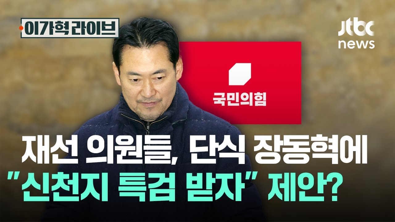 재선 의원들, 단식 장동혁에 