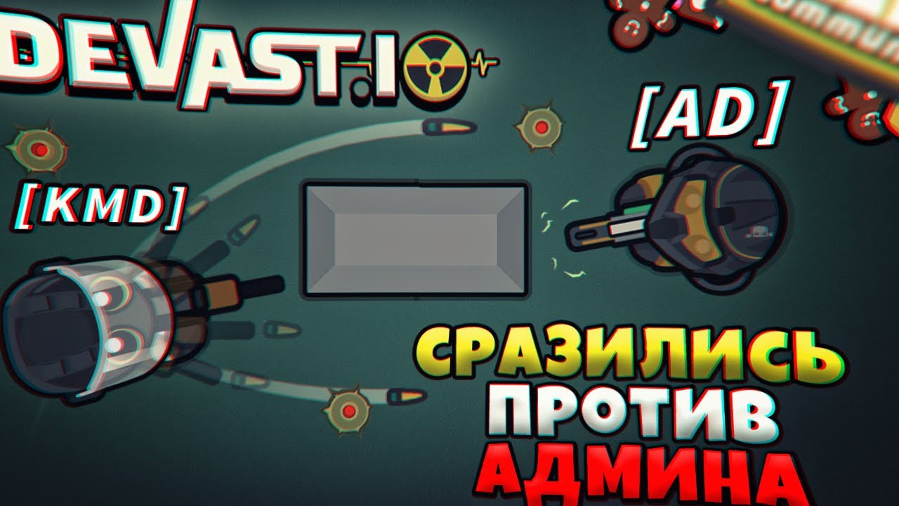 ПРИВАТНЫЕ СЕРВЕРА ОТКРЫЛИСЬ В ДЕВАСТ ИО! БИТВЫ И ЗАХВАТ СЕРВЕРА PRIVATE SERVERS OPENED IN DEVAST IO!