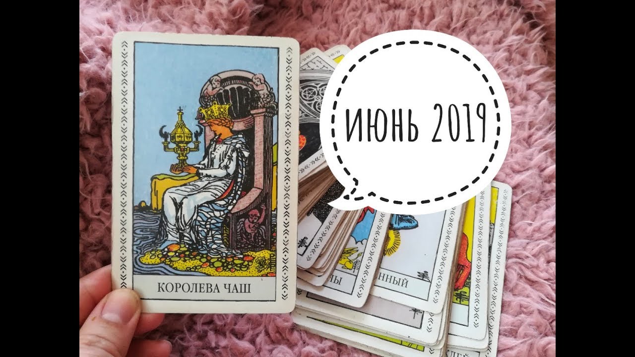 TAROT HOROSCOPE SCORPIO June 2019