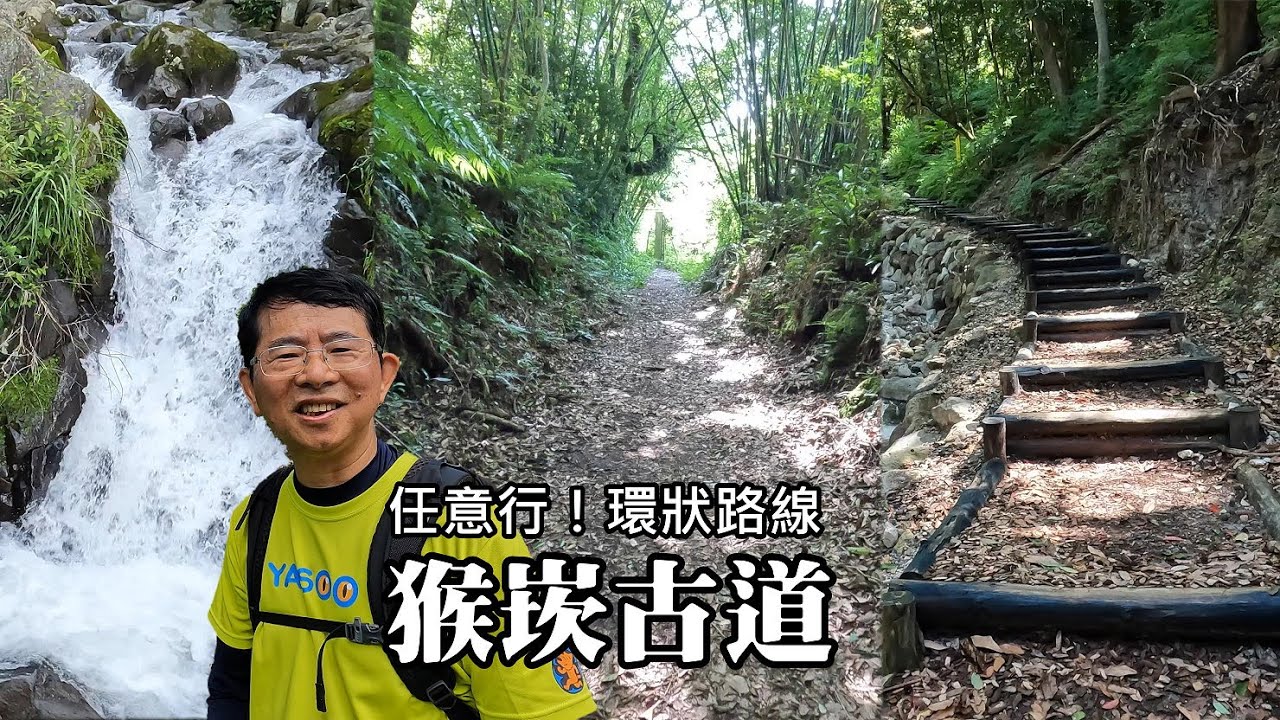 陽明山猴崁古道任意行！草山觀瀑吊橋、滾水頭、小草筆塚、五十六番石佛、紫明溪溫泉露頭、大屯瀑布，Ｏ形環狀逍遙遊！