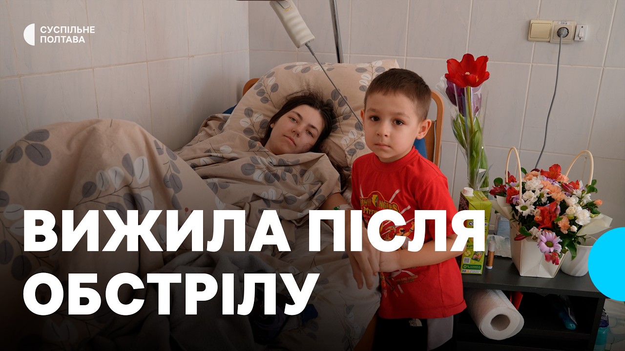 Поранена під час обстрілу Полтави Яна Трубіна лікується: родина збирає гроші на реабілітацію