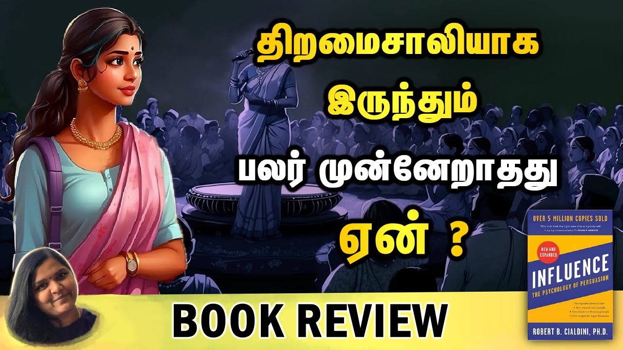 திறமை இருந்தும் சிலர் முன்னேறாதது எதனால் ? Motivation Tamil | Sabari Paramasivan