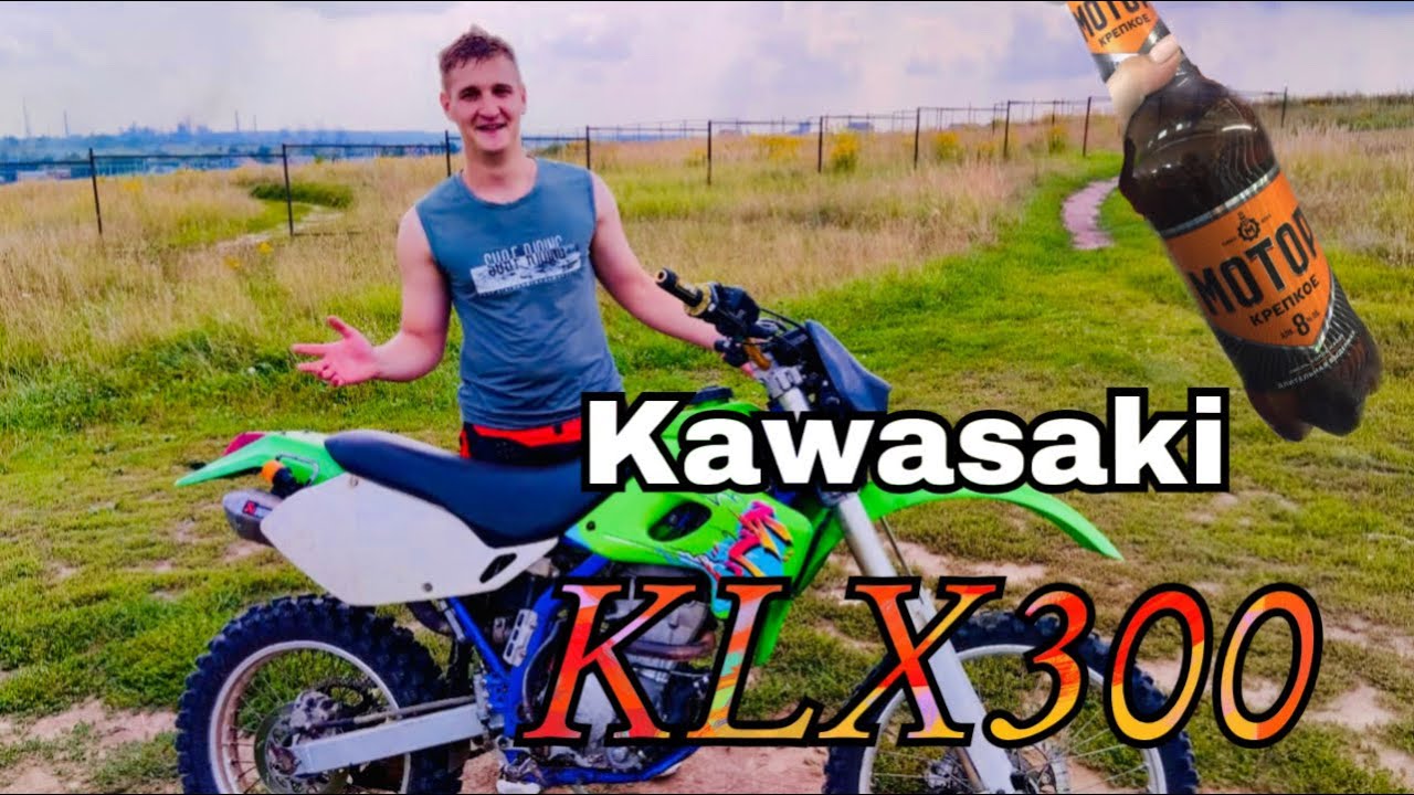 Эндуро мотоцикл Kawasaki KLX 250/ТЕСТ