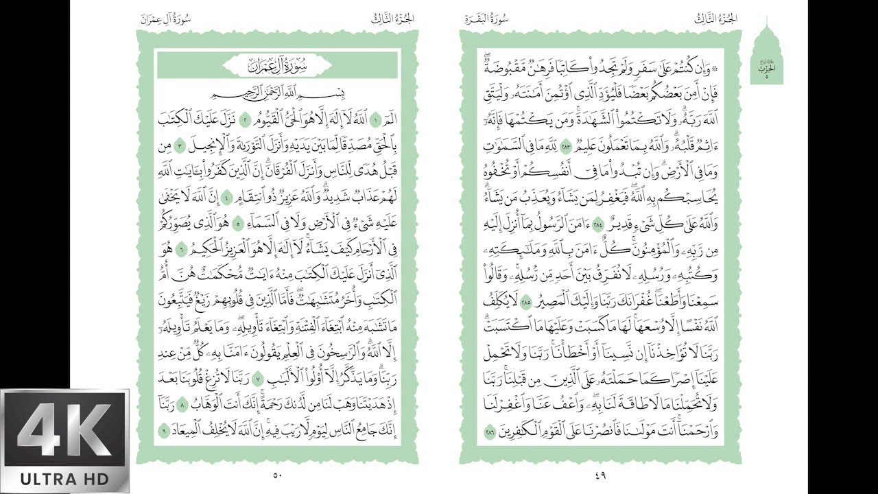 Al-Quran Complete Mushaf 4K for TV (pause to read)