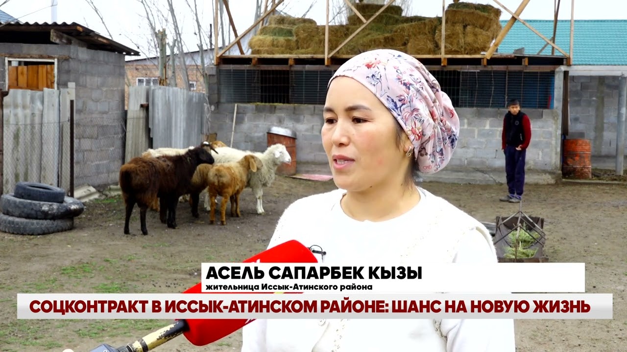 СОЦКОНТРАКТ В ИССЫК-АТИНСКОМ РАЙОНЕ: ШАНС НА НОВУЮ ЖИЗНЬ