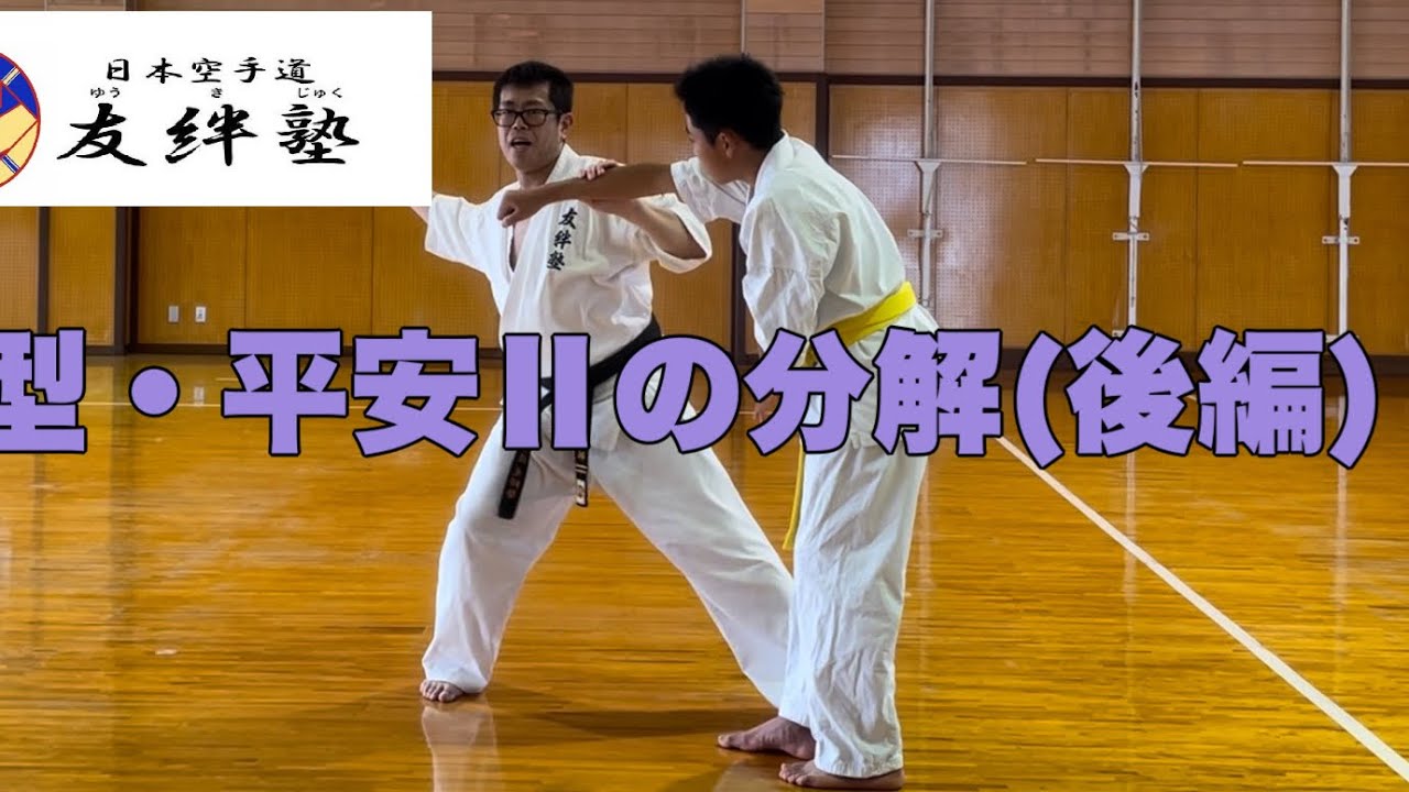 型・平安Ⅱの分解(後編)