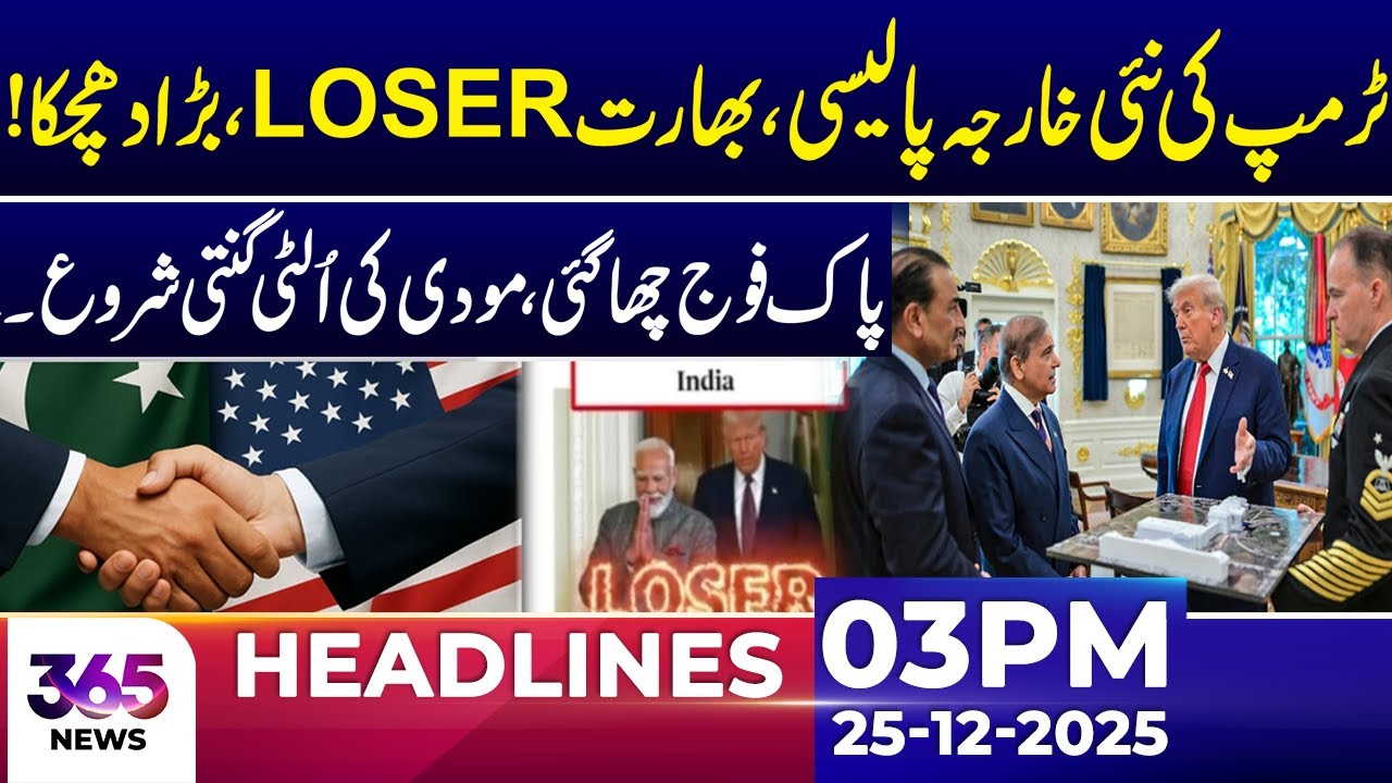 Trump’s New Foreign Policy Shakes India as Pak Army Gains Prominence | 03Pm Headlines | 25 Dec 2025