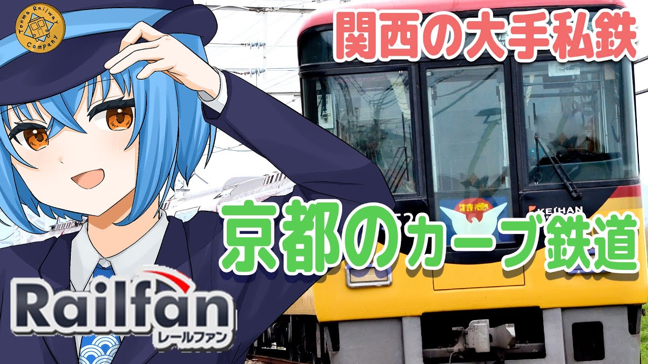 【平成と比べると】旧式のATSは本当に厳しい？なんで低速で入線するか理解できなかった【京阪本線】　#railfan
