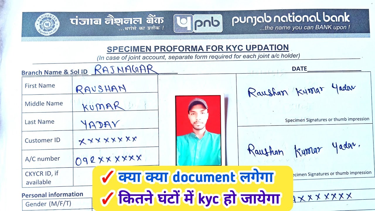Pnb kyc form kaise bhare2025||punjab national bank kyc form kaise bhare 