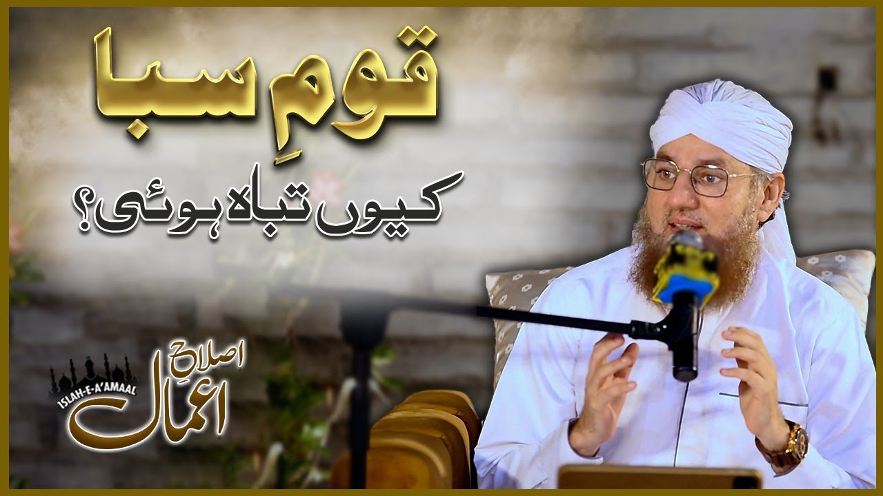 Islah e Aamaal | Topic : Qaum e Saba Kyun Tabah Hoi ? | Abdul Habib Attari  | Madani Channel