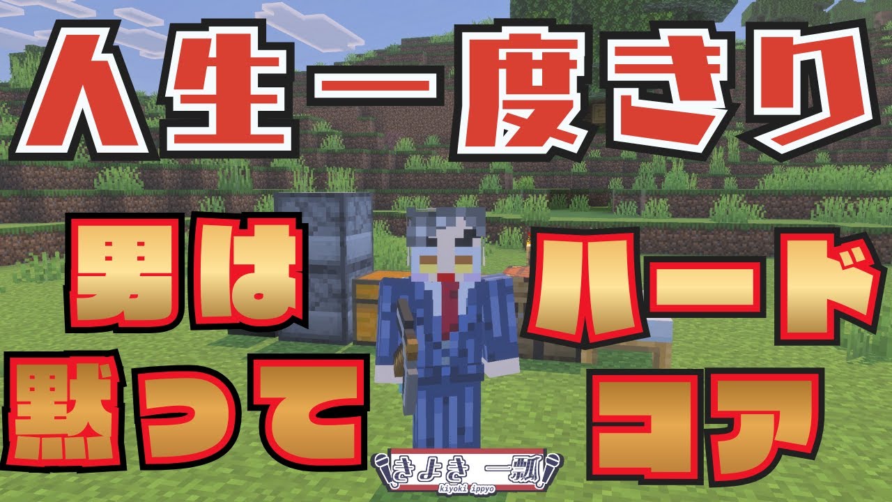 【 #初見さん大歓迎 】マイクラは『ハードコア』がデフォだと勘違いしている男、のんびりプレイ【死んだら終わり】