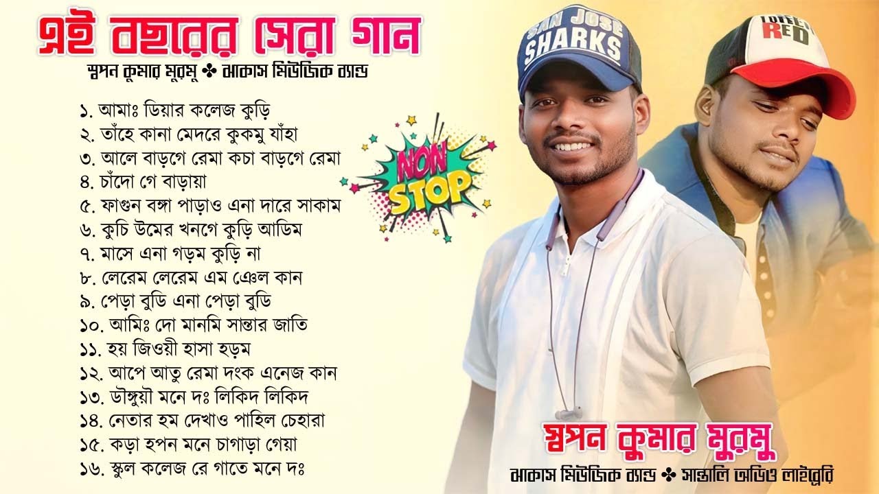Swapan Kumar Murmu Program Nonstop Mp3 Song 2026 | Santali Fansan Collection Hit's Song 2026