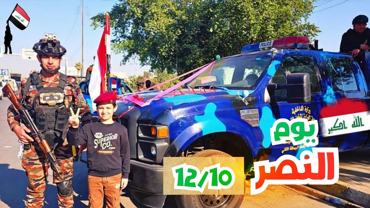يوم النصر العراقي 🇮🇶 ✌️ | اشترينا ملابس عسكرية | رسمنه لوحة عيد النصر 🇮🇶