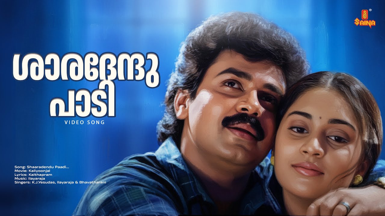 Shaaradendu Paadi Video Song | Mammootty, Shobana, Dileep, Shalini - Kaliyoonjal