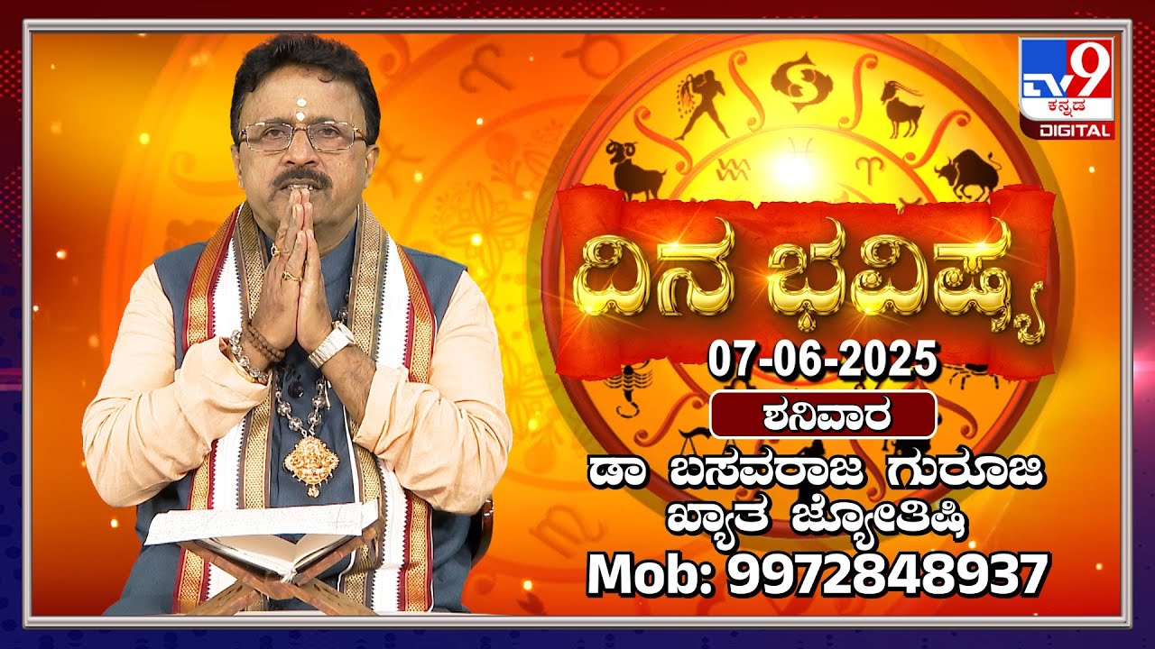 Daily Horoscope: Effects on zodiac sign | Dr. Basavaraj Guruji, Astrologer (07-06-2025) | #TV9D