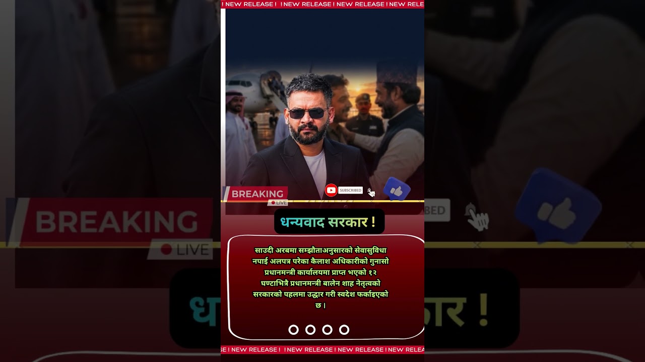 Good News ! Balen Shah #tatatokhabar #news#nepalivideo #nepalinews #balen #balenshaha
