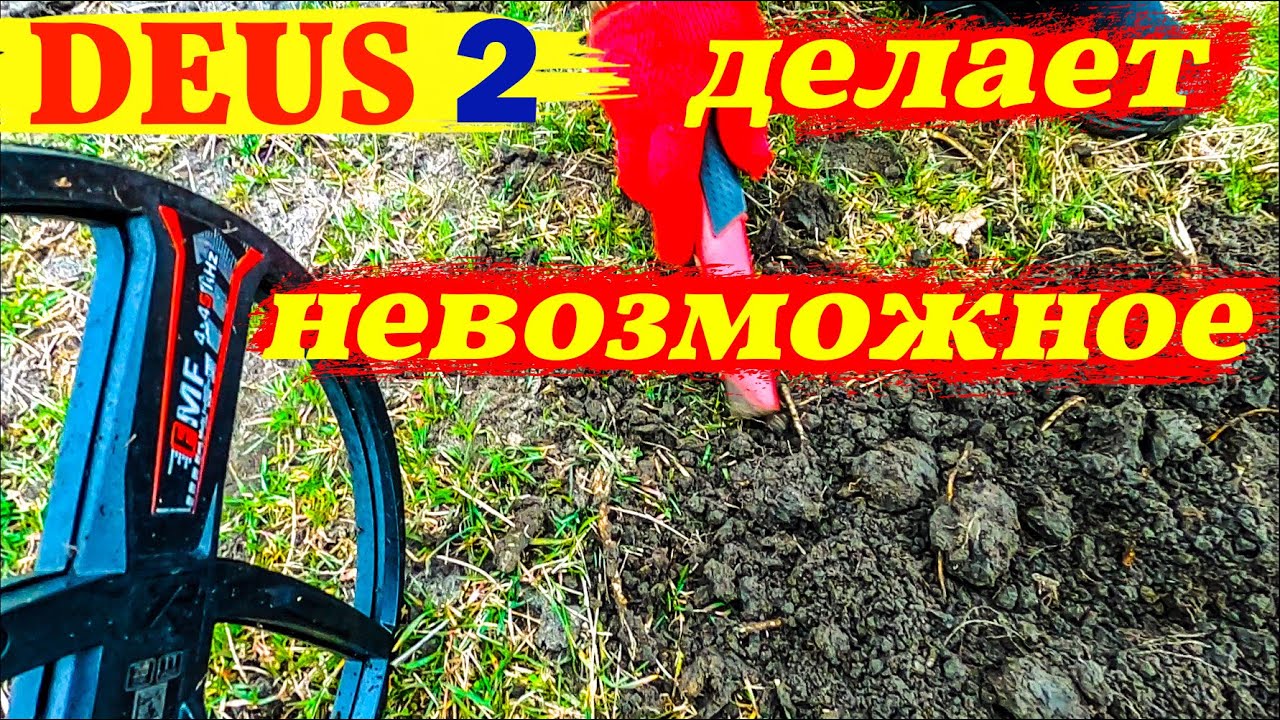 ДЕУС 2 делает невозможное.