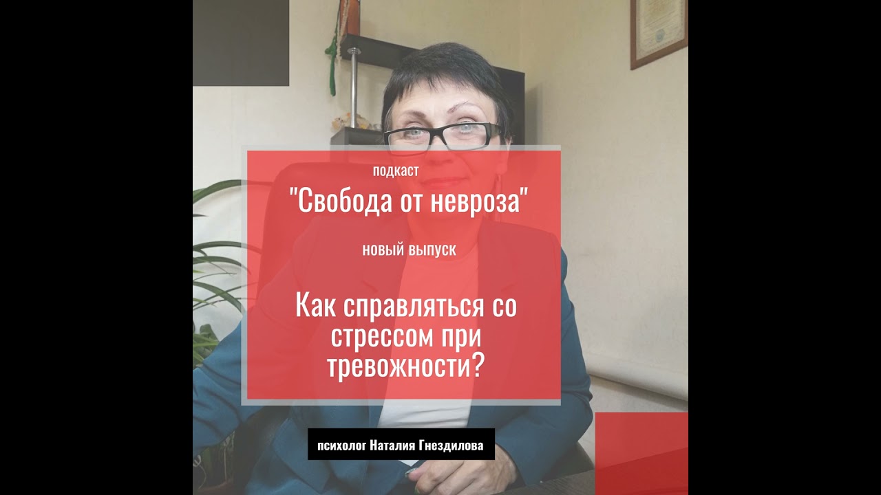 Как справляться со стрессом при тревожности?