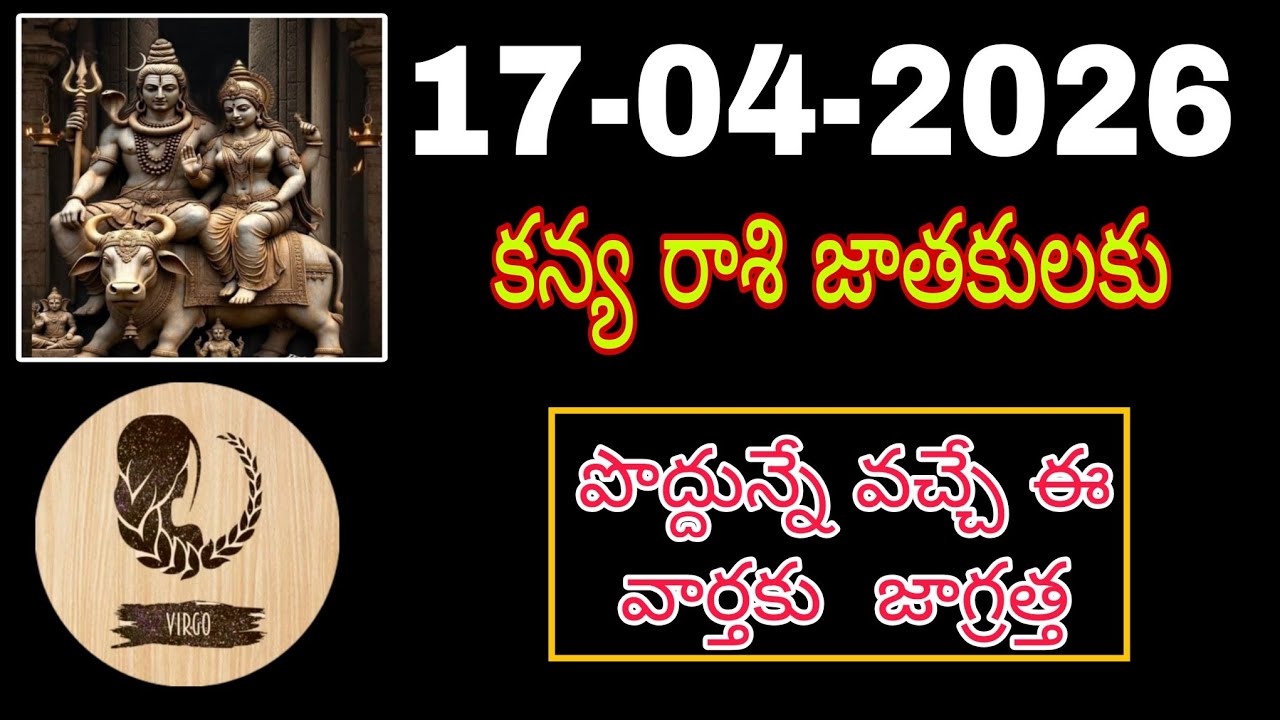 Kanya Rasi Phalalu Telugu April 2026| Kanya Rashi | Virgo Horoscope | #కన్యారాశి