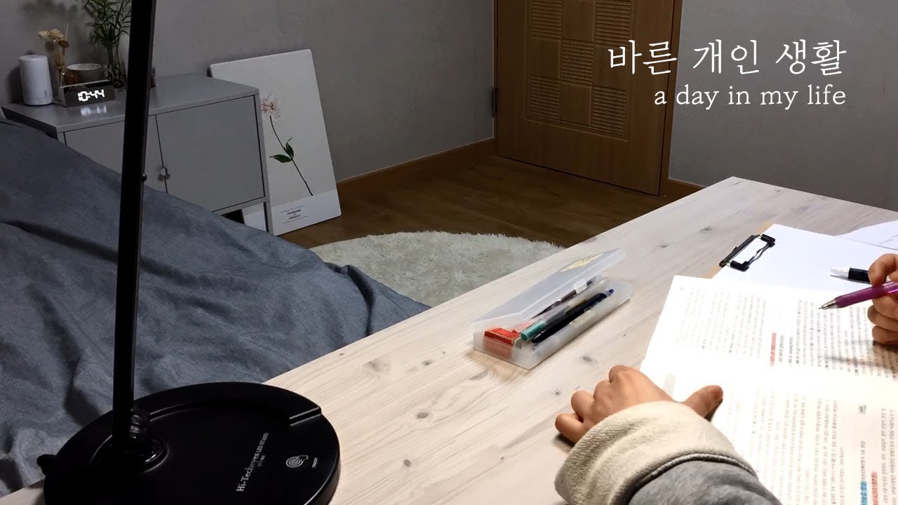 [바른 개인 생활] a day in my life