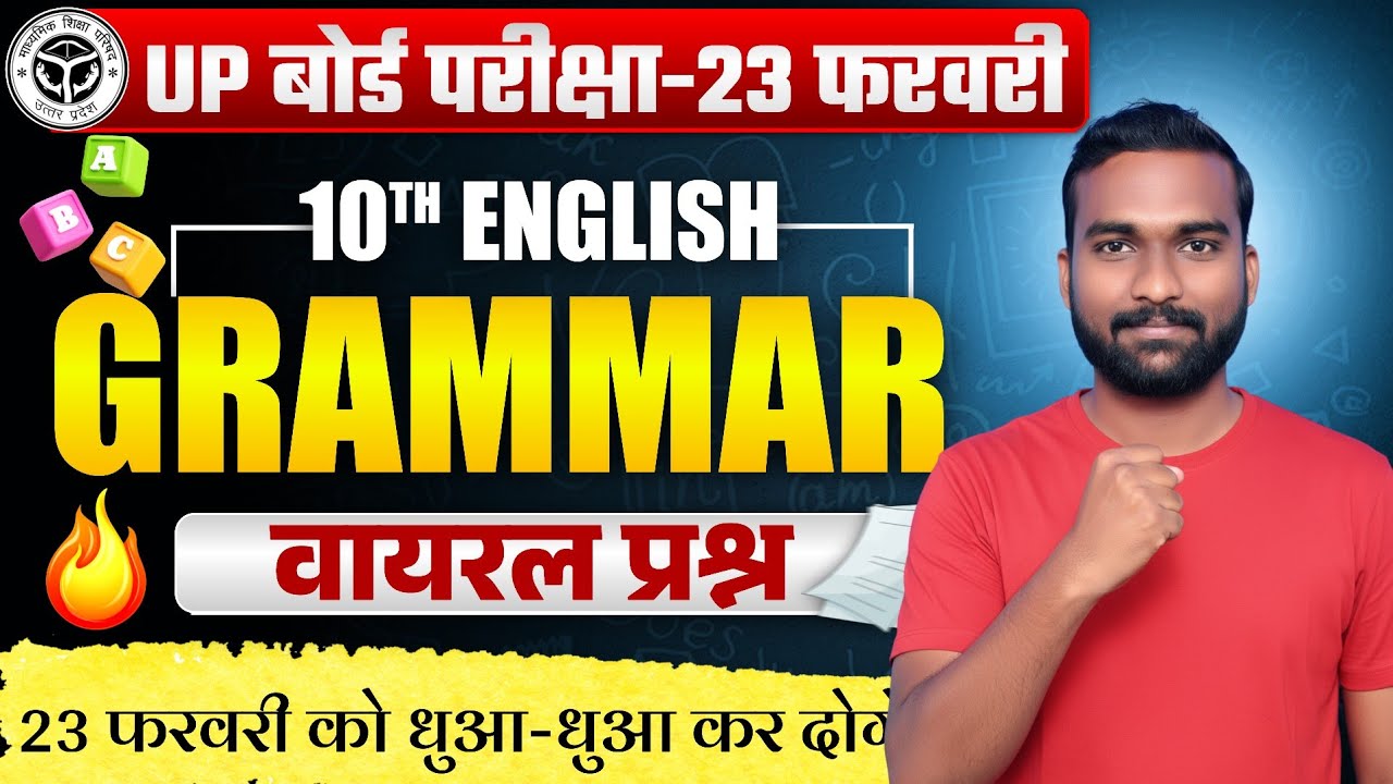 Class 10 UP Board English Grammar 2026 | Complete Revision | 2019-25 Previous Year Questions