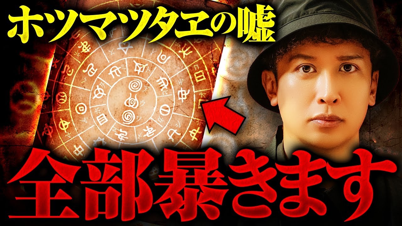【ホツマツタヱ】すべてが裏返ります。