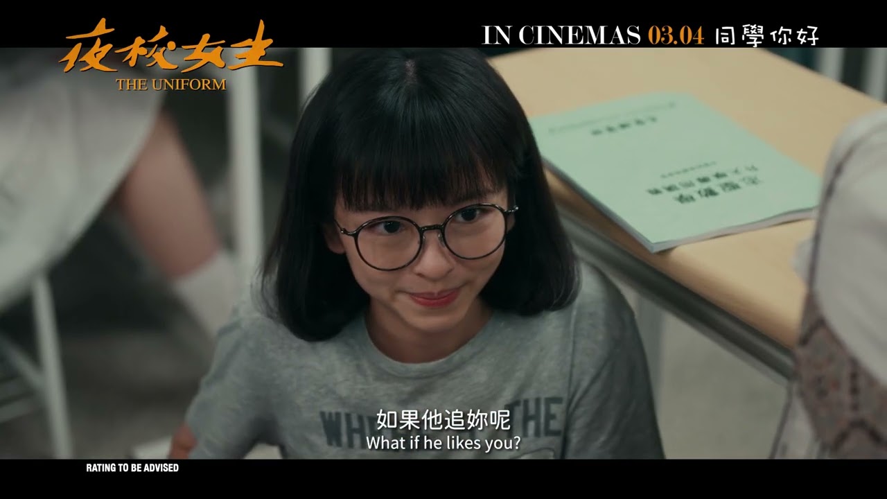 THE UNIFORM 《夜校女生》 | Teaser Trailer &mdash; In Cinemas 3 April