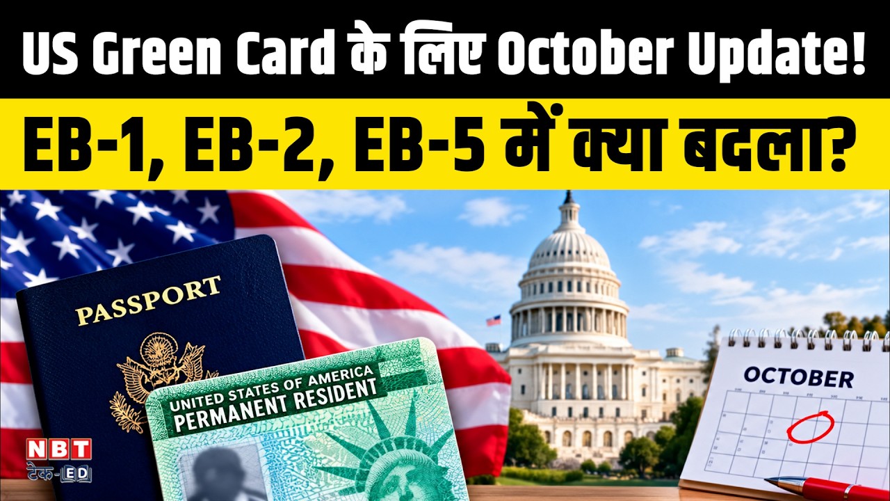 US Immigration October 2026: Big Green Card Update for Indians | EB-2, EB-1, EB-5 & Visa Screening