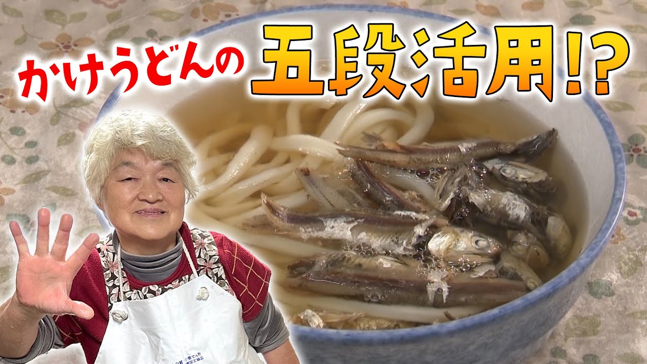 【特選うどん遍路】一杯で5度楽しめる！？いりこ入れ放題！？？完全セルフの昔ながらの製麺所で学ぶ究極の食べ方とは【宮川製麺所】　2024/03/04放送