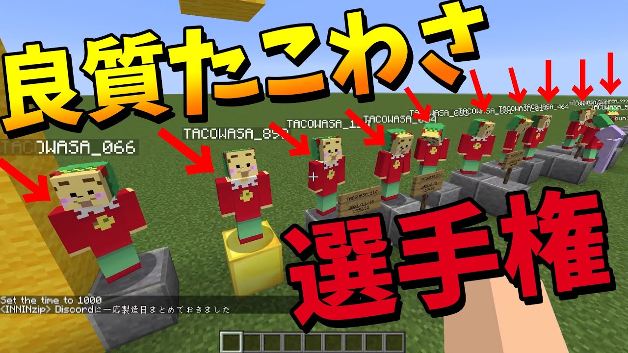 不良品たこわさを返品して新鮮たこわさを再入荷する選手権　-マインクラフト【KUN】
