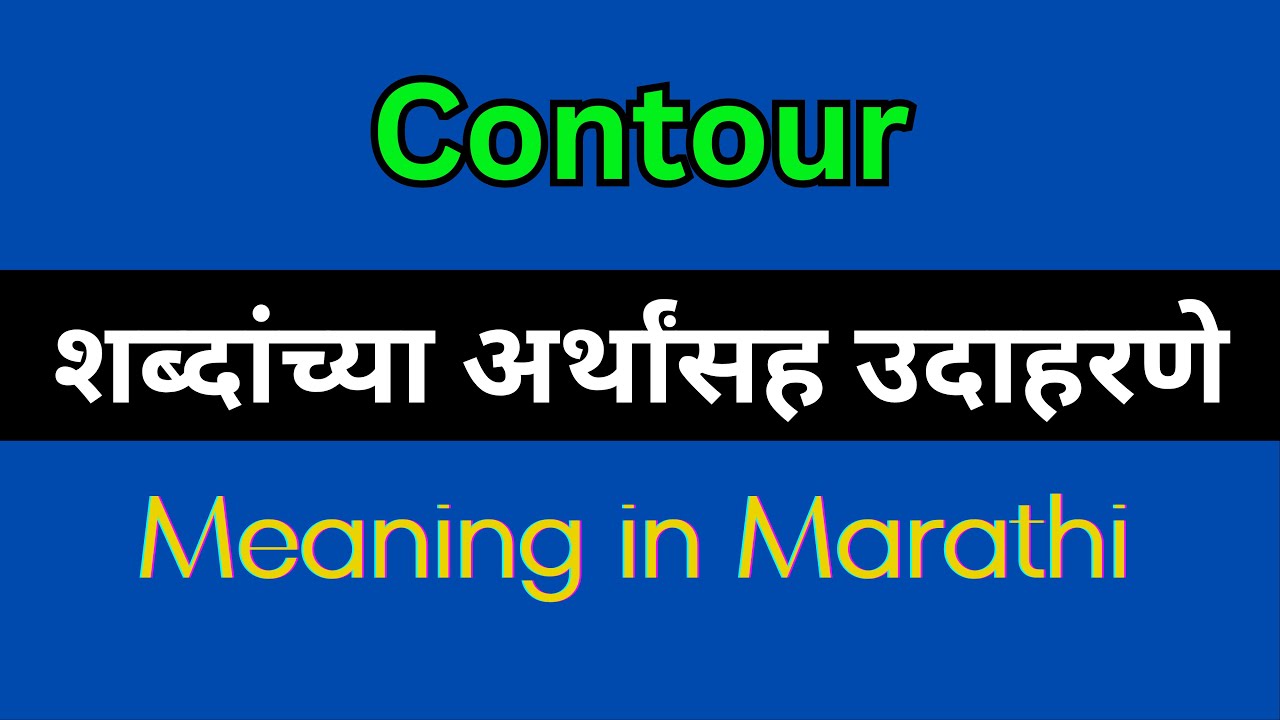 Contour Meaning In Marathi / Contour explained in Marathi