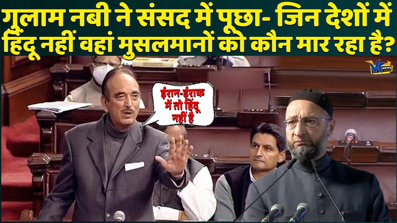 विदाई भाषण में गुलाम नबी आजाद भारत के कट्टरपंथी मुसलमानों को अच्छे से समझा गए!