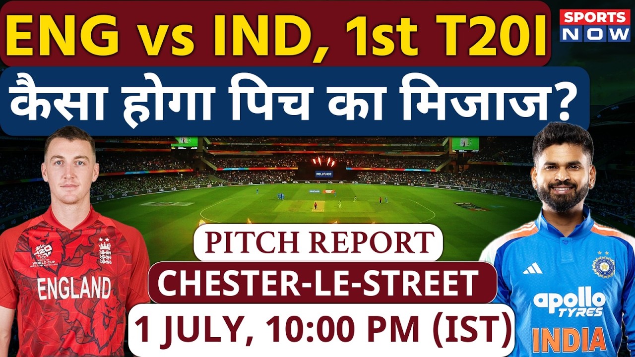 England vs India, 1st T20I: Riverside Ground Pitch Report | Chester-le-Street Pitch Report