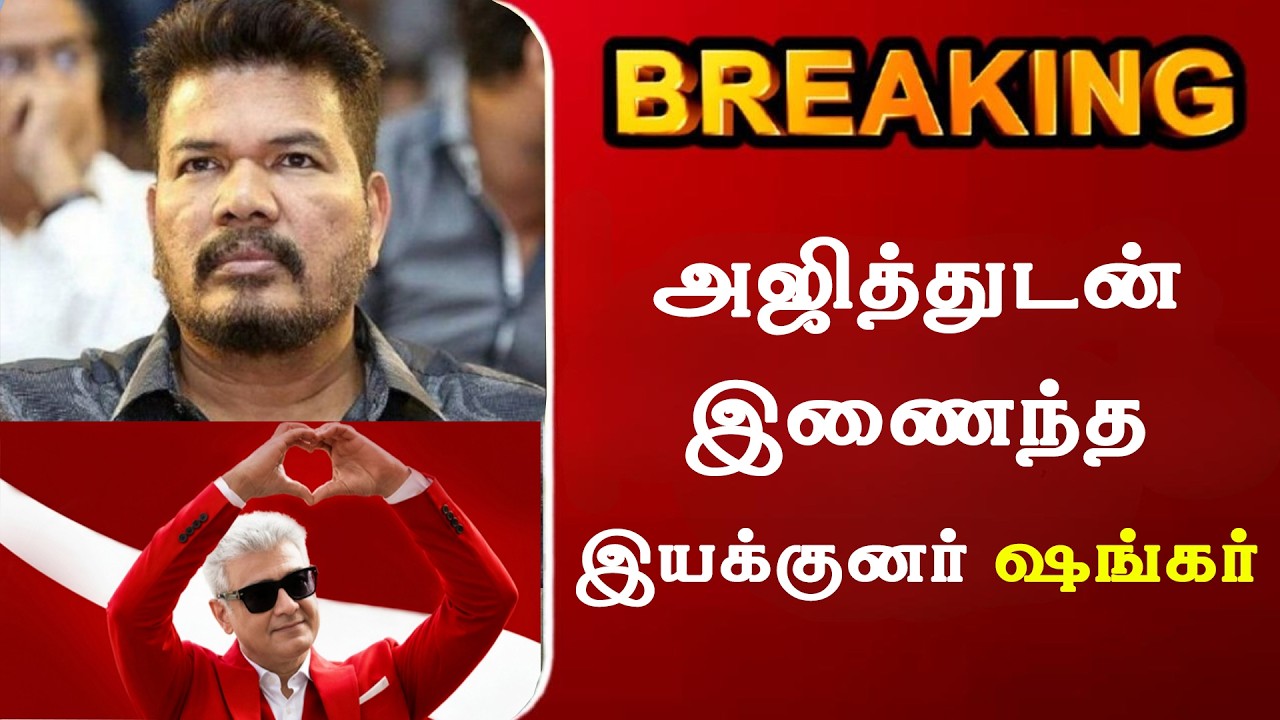 Director Shankar teams up with Ajith | Ajith Kumar | Shankar | Next Project | AK 65