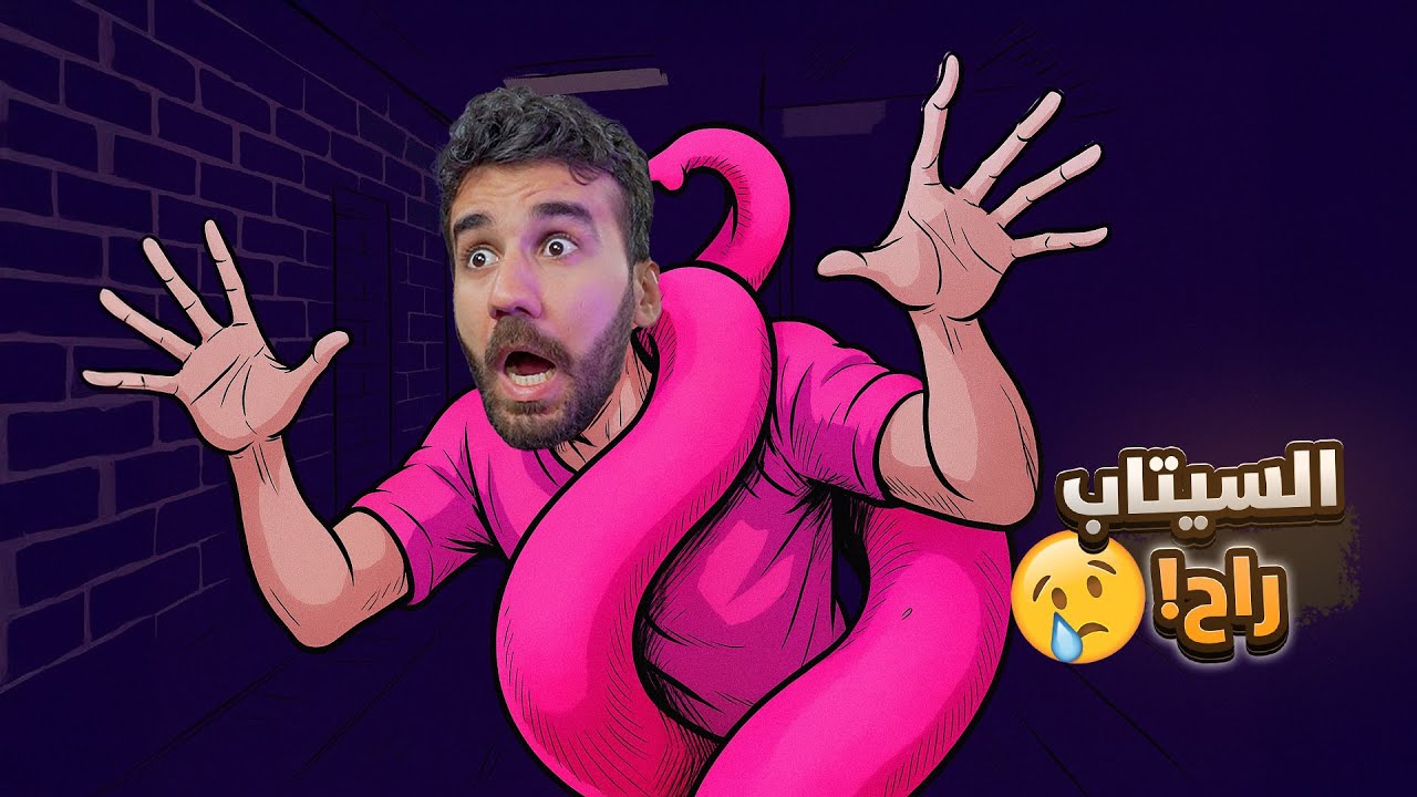 علقت بحمام عمومي! + السيتاب راح 😢