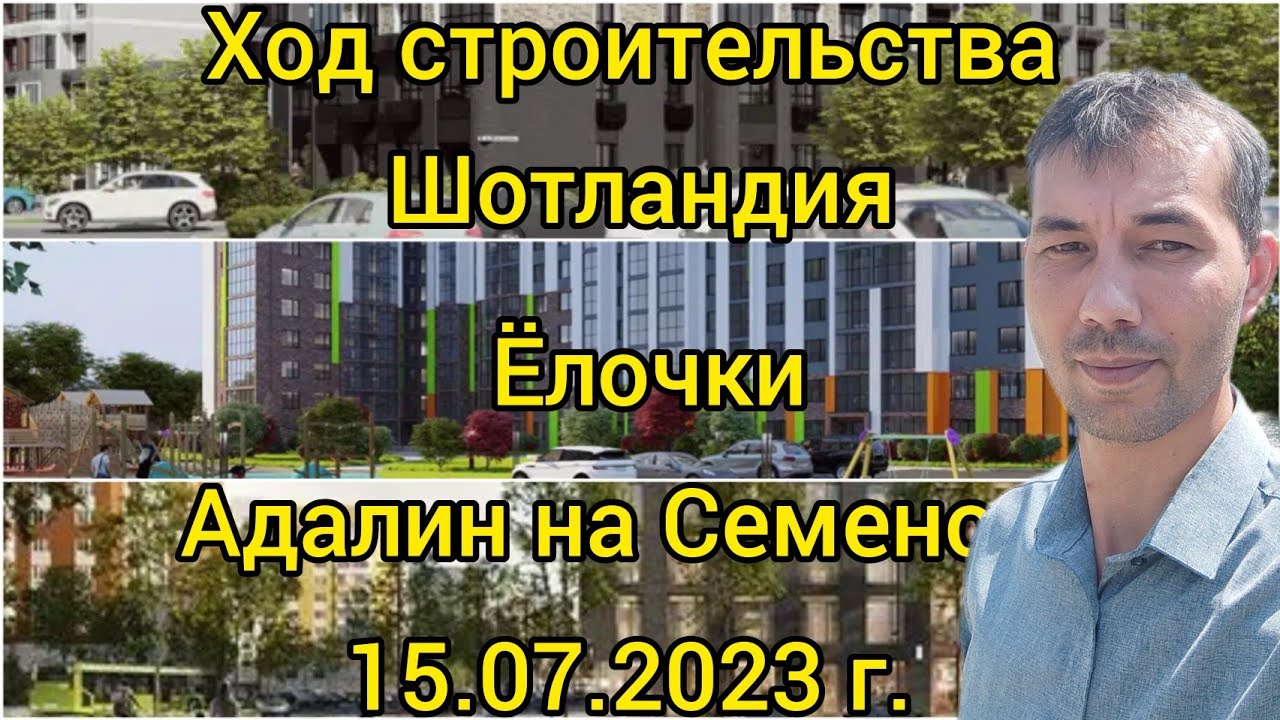 Ход строительства 16.07.2023 г.