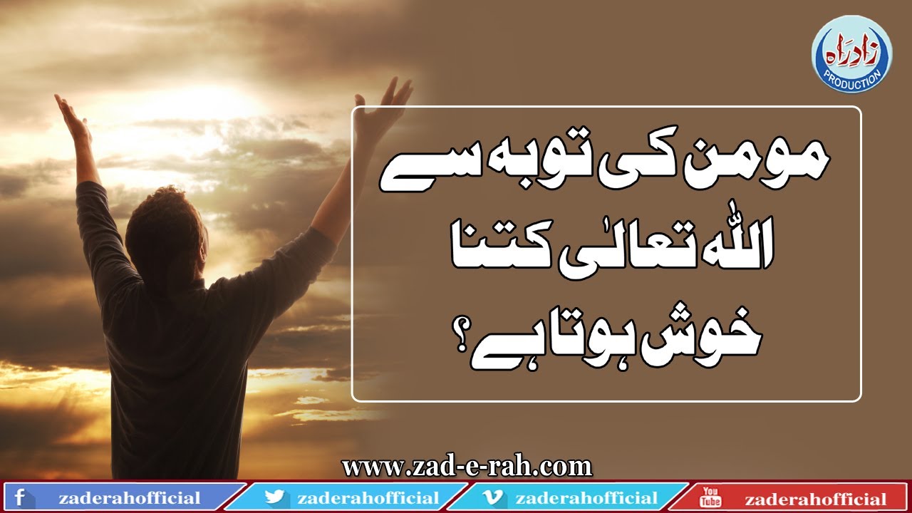 How glad is Almighty, for a follower's repentance | Zad-e-Rah Stories | 2020